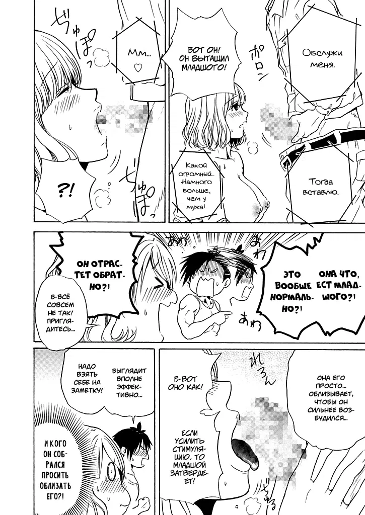 Манга Тренировка для сардельки! - Глава 3 Страница 12