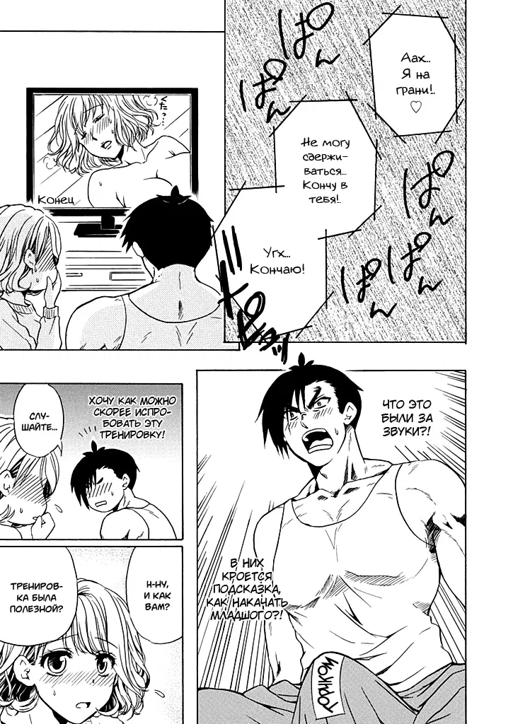 Манга Тренировка для сардельки! - Глава 3 Страница 15