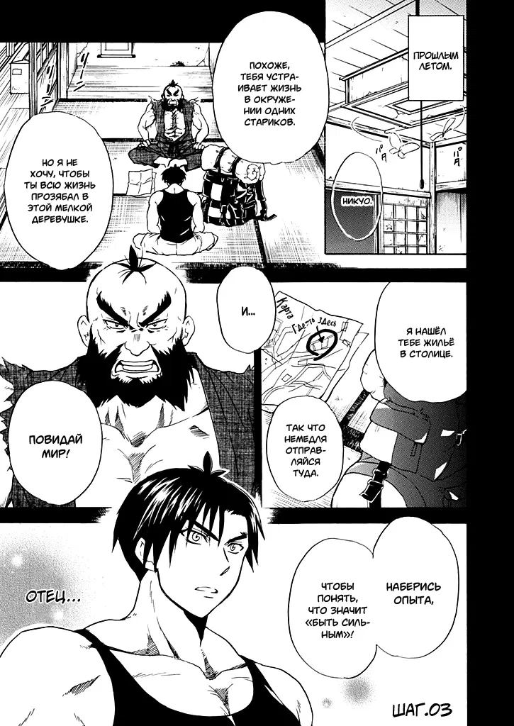 Манга Тренировка для сардельки! - Глава 3 Страница 1