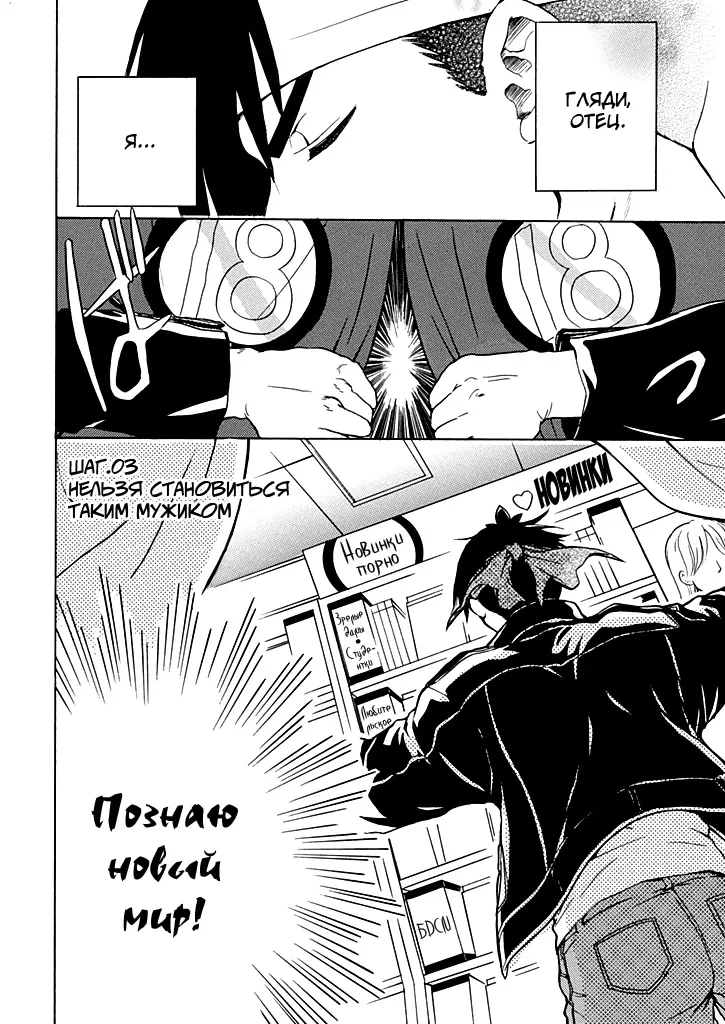 Манга Тренировка для сардельки! - Глава 3 Страница 2