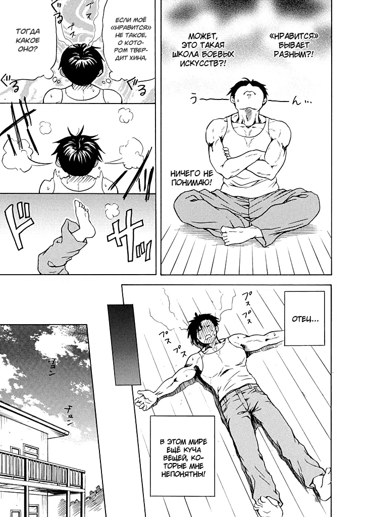 Манга Тренировка для сардельки! - Глава 3 Страница 25