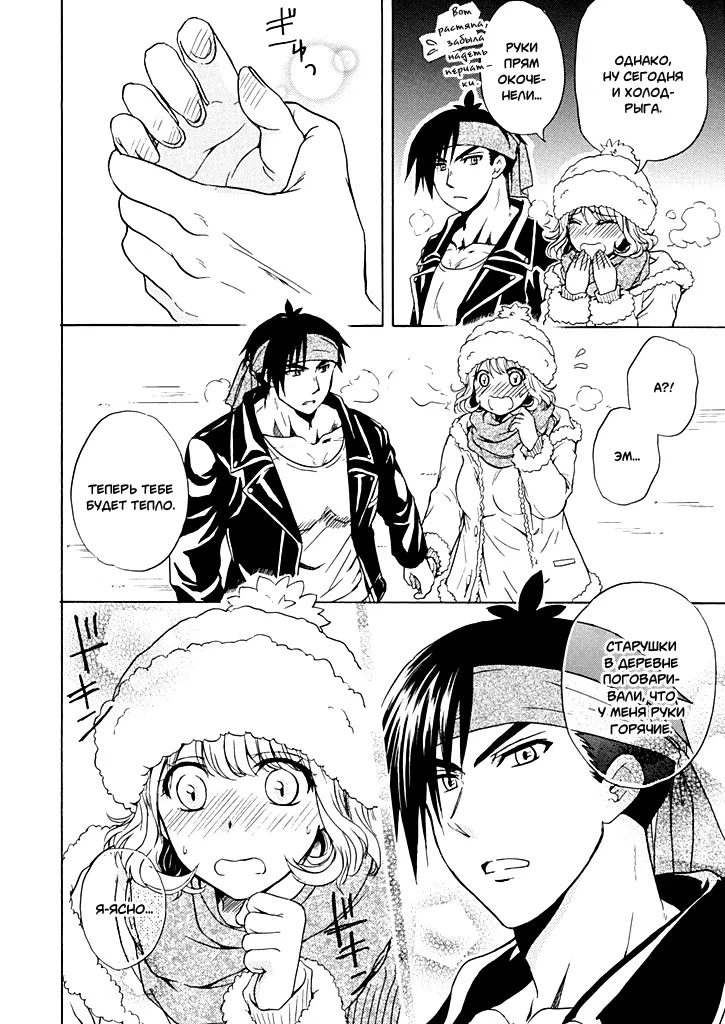 Манга Тренировка для сардельки! - Глава 3 Страница 8