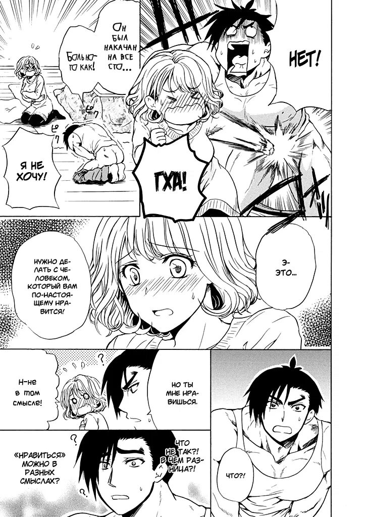 Манга Тренировка для сардельки! - Глава 3 Страница 23