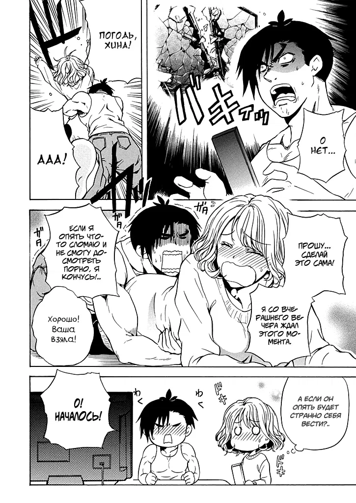 Манга Тренировка для сардельки! - Глава 3 Страница 10