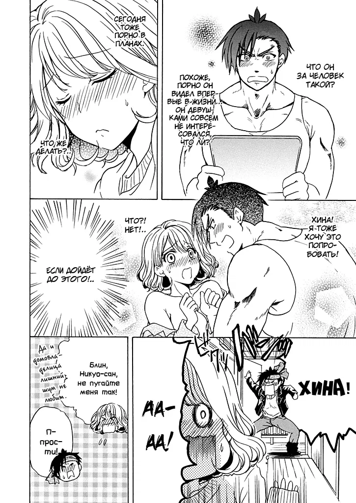 Манга Тренировка для сардельки! - Глава 2 Страница 20