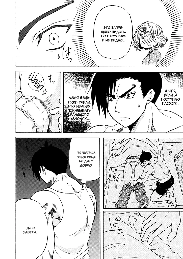 Манга Тренировка для сардельки! - Глава 2 Страница 8