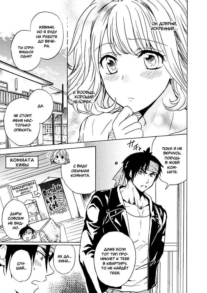 Манга Тренировка для сардельки! - Глава 2 Страница 13