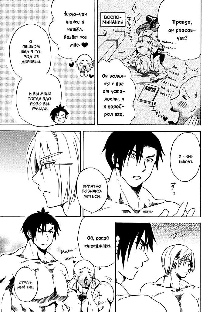 Манга Тренировка для сардельки! - Глава 2 Страница 17