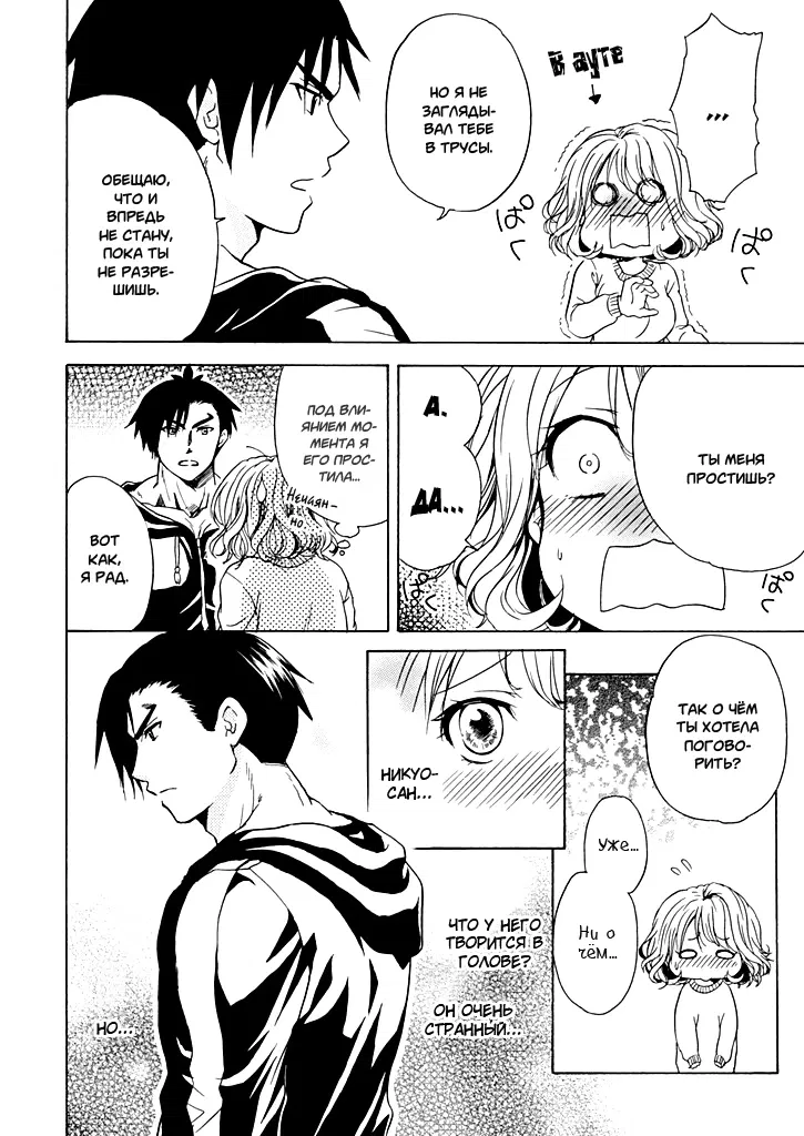 Манга Тренировка для сардельки! - Глава 2 Страница 12