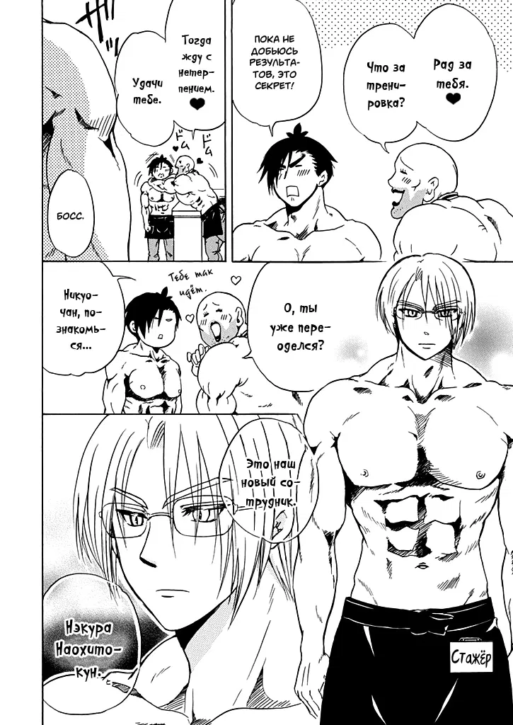 Манга Тренировка для сардельки! - Глава 2 Страница 16
