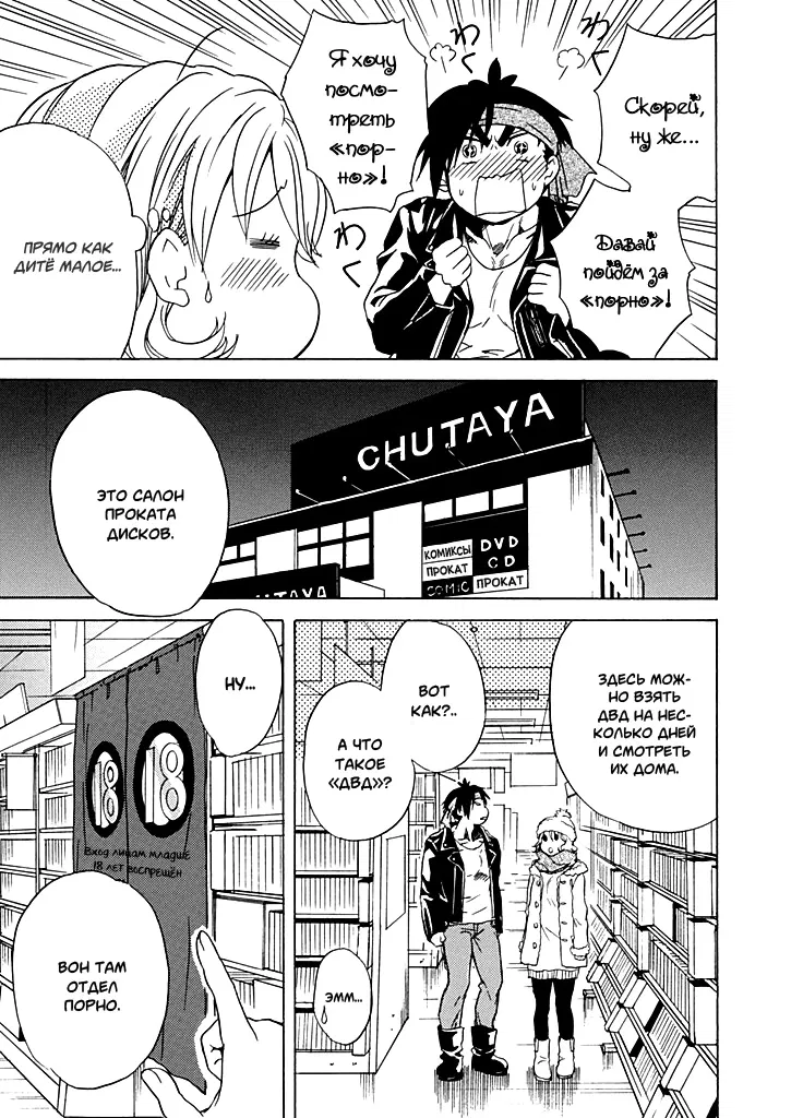 Манга Тренировка для сардельки! - Глава 2 Страница 21