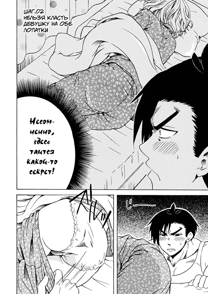 Манга Тренировка для сардельки! - Глава 2 Страница 2