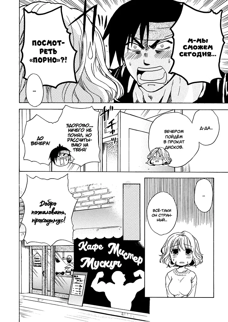 Манга Тренировка для сардельки! - Глава 2 Страница 14