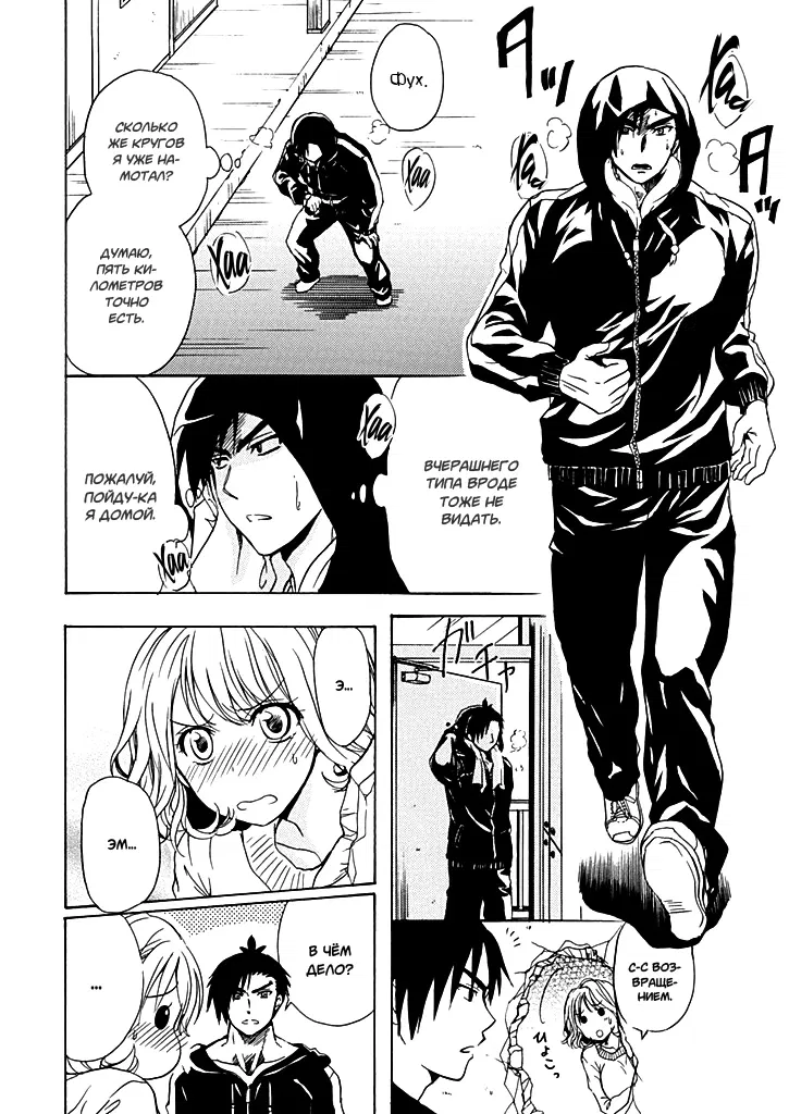 Манга Тренировка для сардельки! - Глава 2 Страница 10