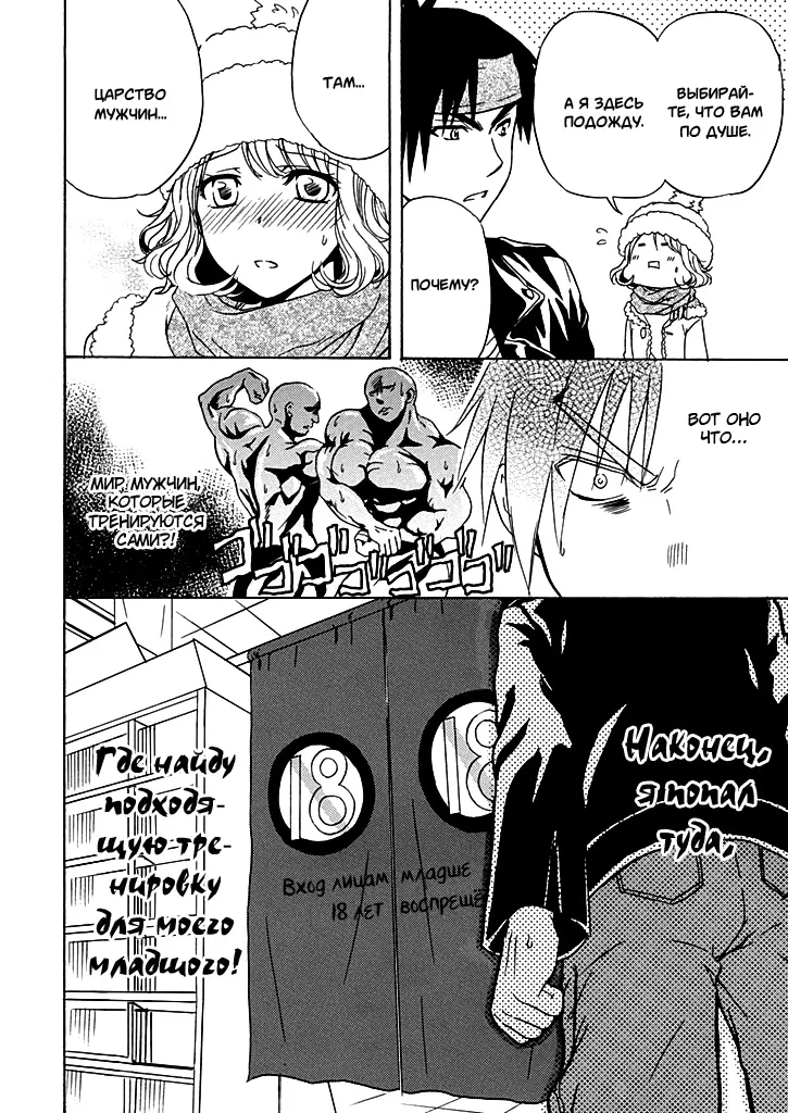 Манга Тренировка для сардельки! - Глава 2 Страница 22