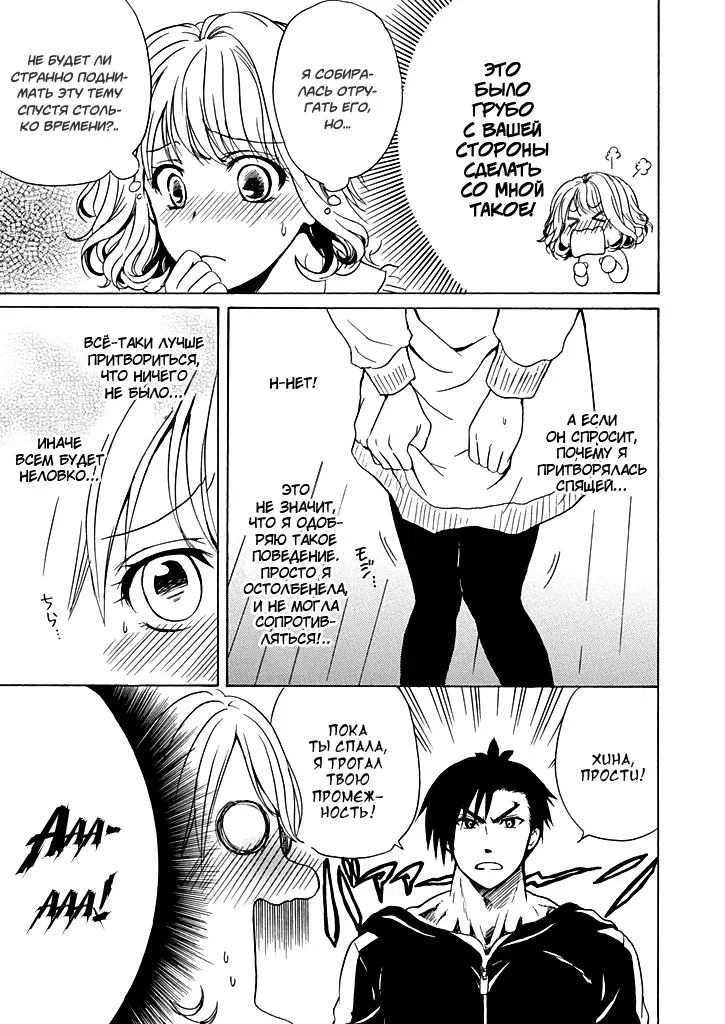 Манга Тренировка для сардельки! - Глава 2 Страница 11