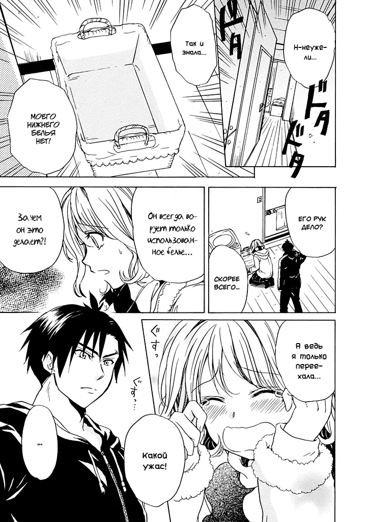 Манга Тренировка для сардельки! - Глава 1 Страница 9