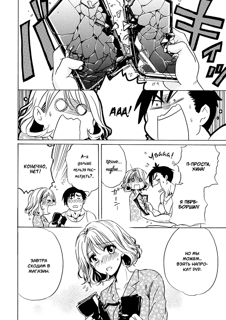 Манга Тренировка для сардельки! - Глава 1 Страница 28