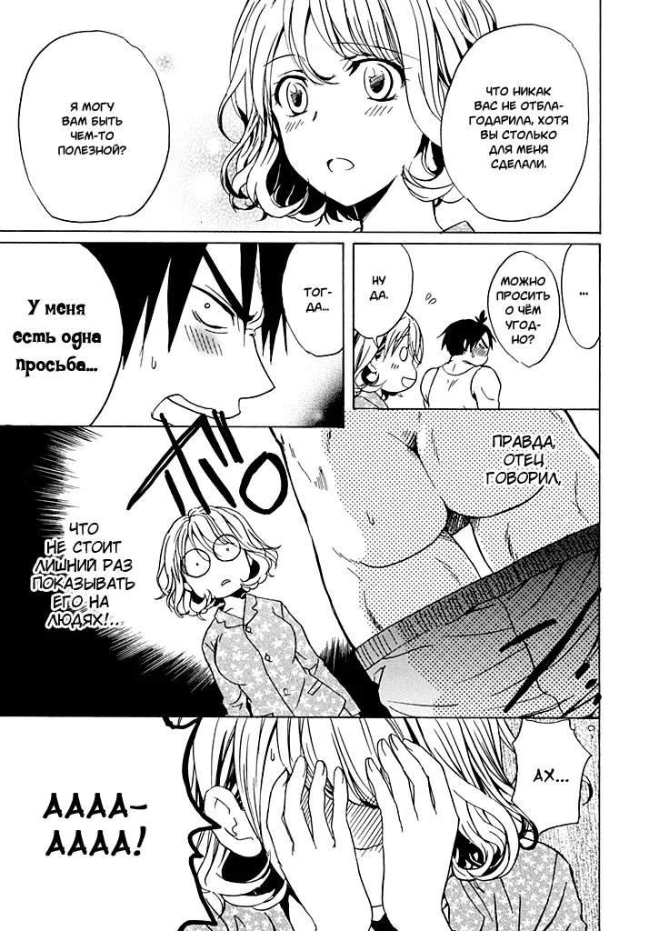 Манга Тренировка для сардельки! - Глава 1 Страница 19