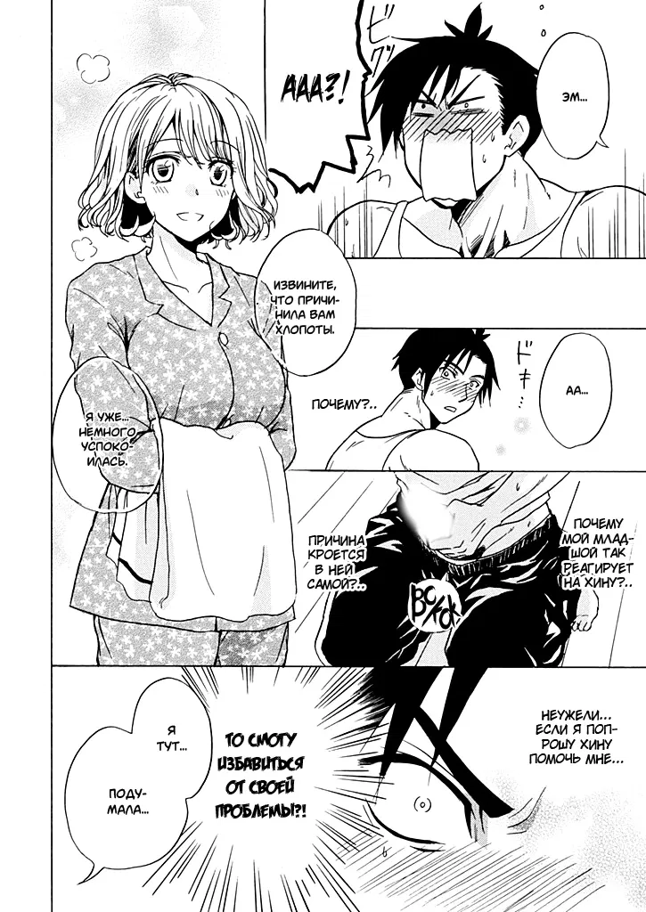 Манга Тренировка для сардельки! - Глава 1 Страница 18