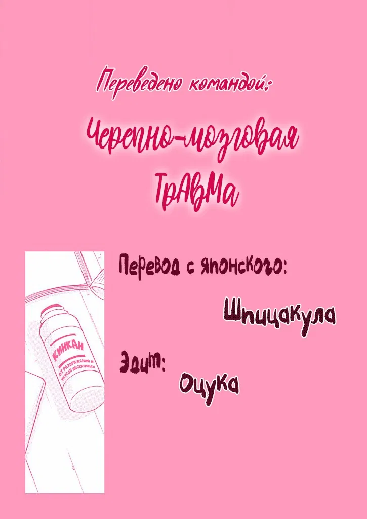 Манга Тренировка для сардельки! - Глава 1 Страница 32