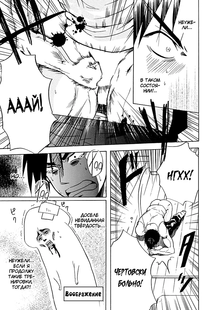 Манга Тренировка для сардельки! - Глава 1 Страница 17