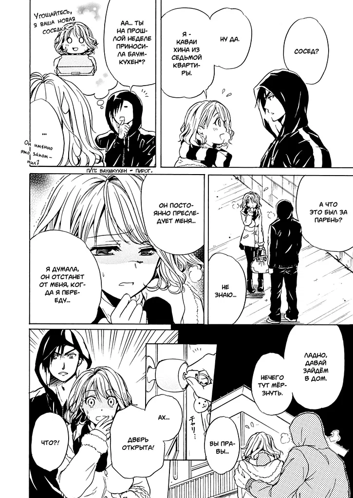 Манга Тренировка для сардельки! - Глава 1 Страница 8