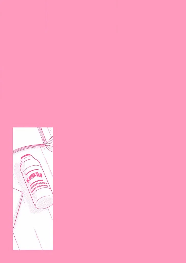 Манга Тренировка для сардельки! - Глава 1 Страница 31