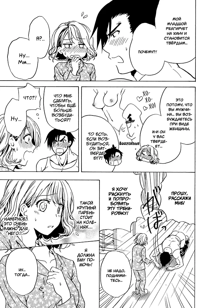 Манга Тренировка для сардельки! - Глава 1 Страница 21
