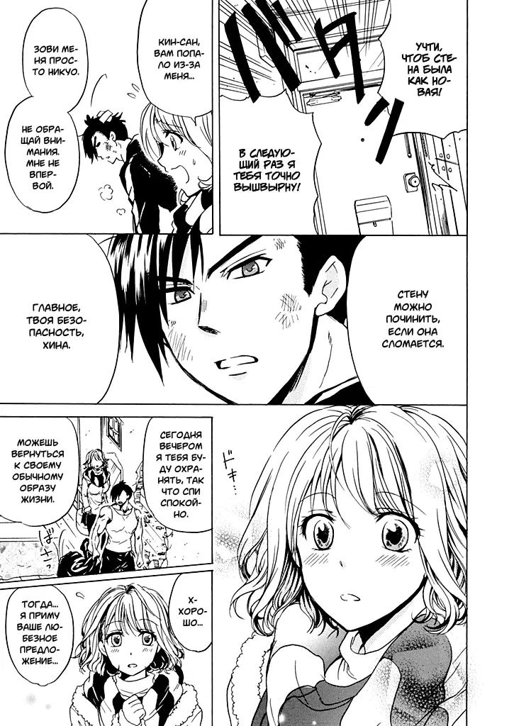 Манга Тренировка для сардельки! - Глава 1 Страница 13