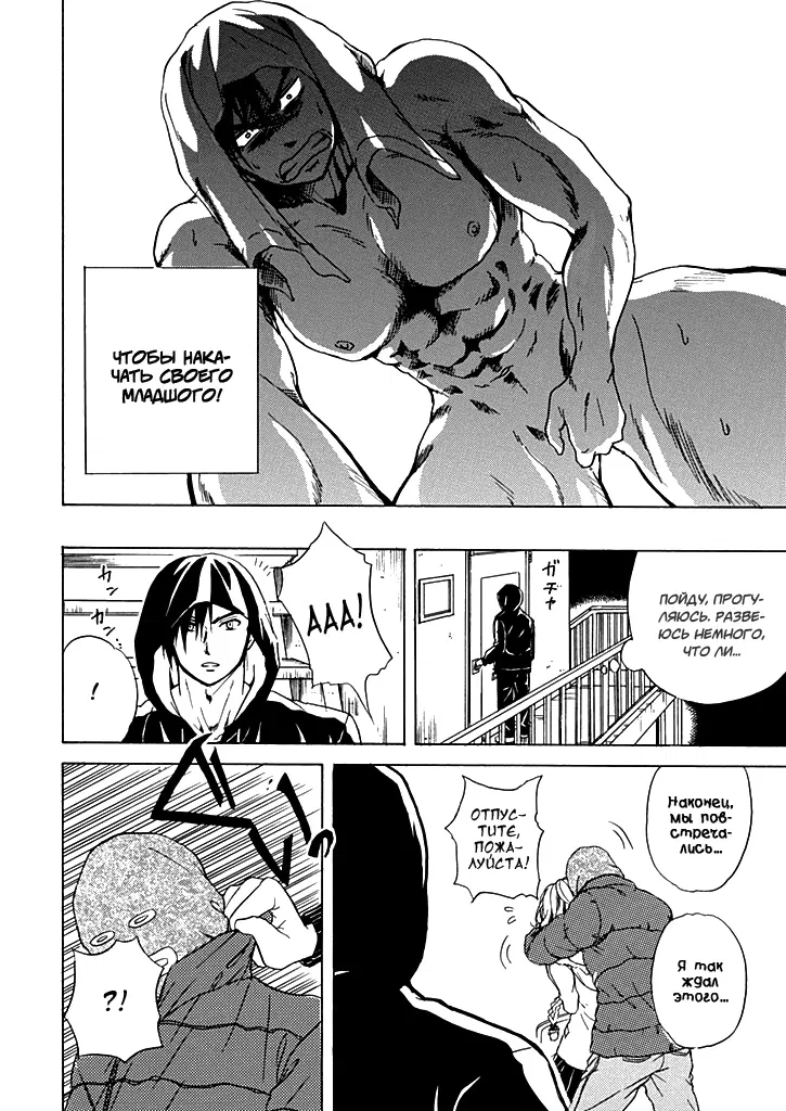 Манга Тренировка для сардельки! - Глава 1 Страница 6