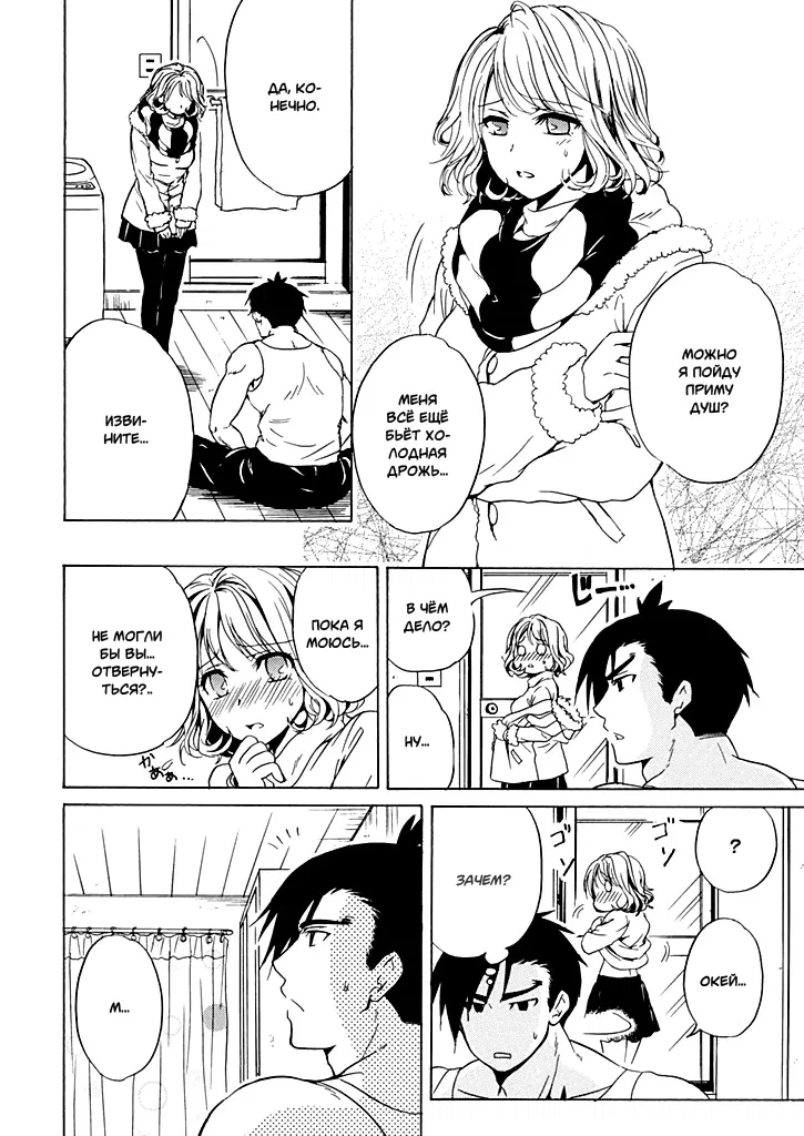 Манга Тренировка для сардельки! - Глава 1 Страница 14