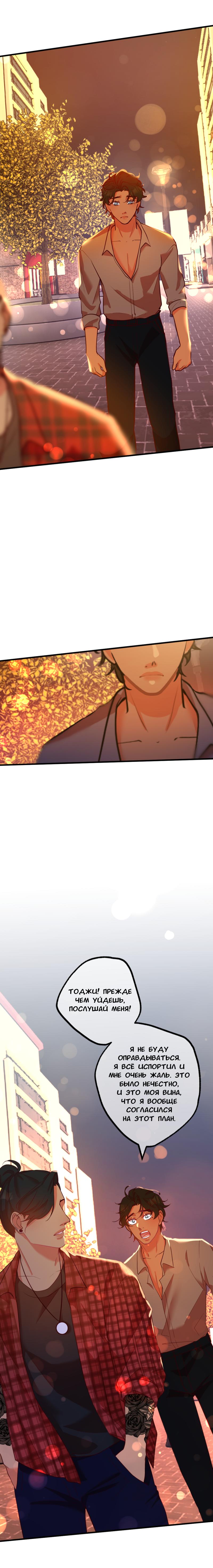 Манга Руководство для девушки - Глава 13 Страница 12