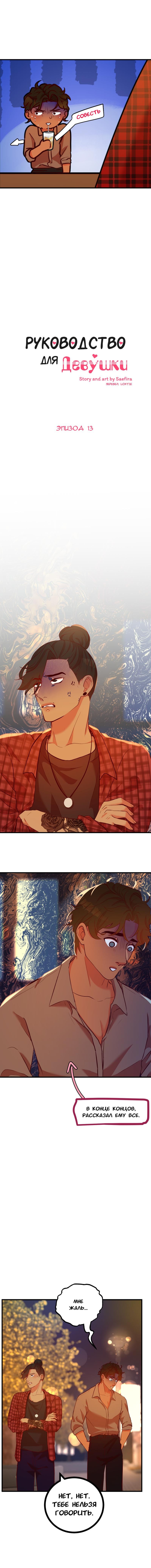Манга Руководство для девушки - Глава 13 Страница 6