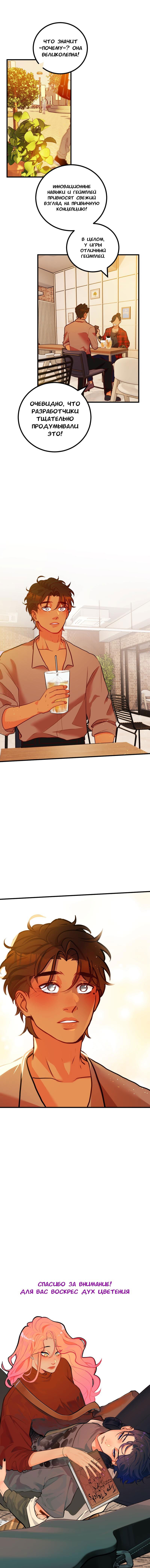Манга Руководство для девушки - Глава 12 Страница 5