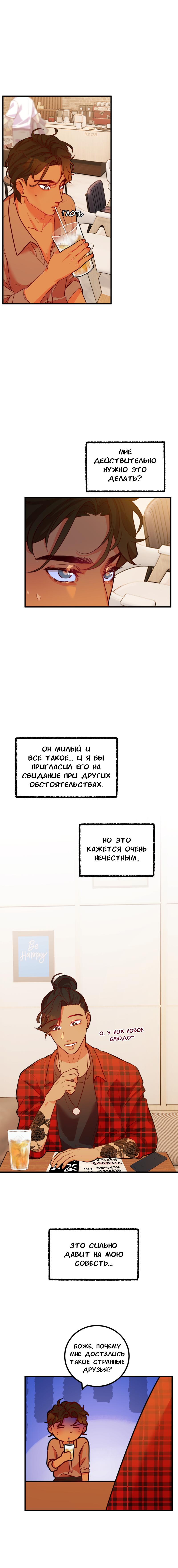 Манга Руководство для девушки - Глава 12 Страница 3