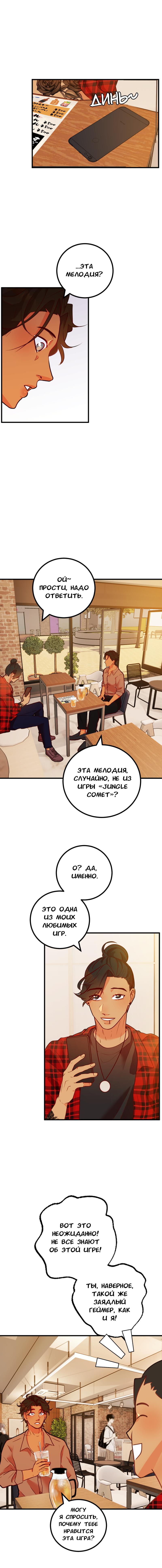 Манга Руководство для девушки - Глава 12 Страница 4