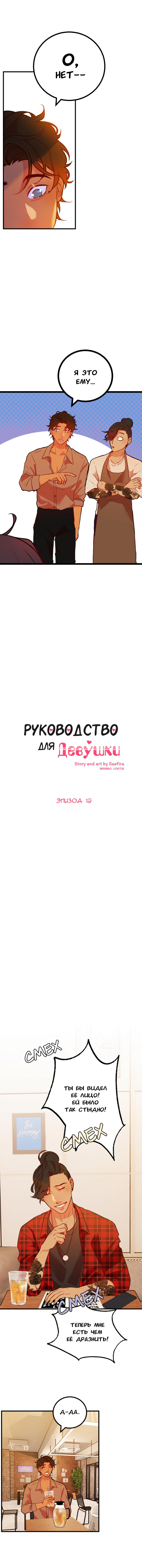 Манга Руководство для девушки - Глава 12 Страница 2