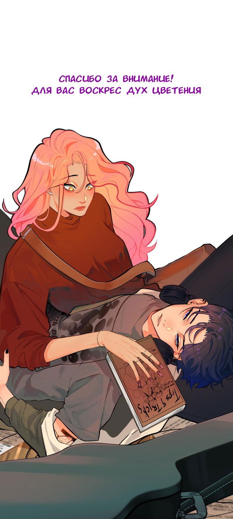 Манга Руководство для девушки - Глава 11 Страница 14