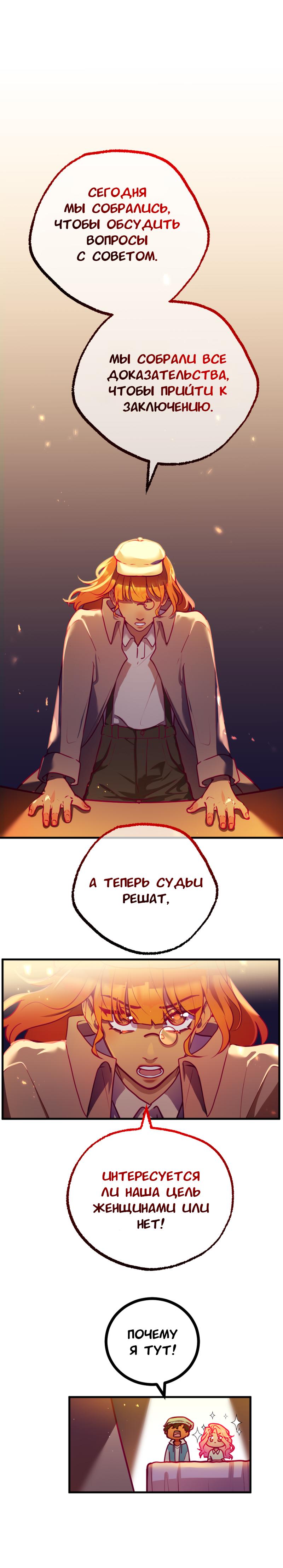 Манга Руководство для девушки - Глава 10 Страница 1