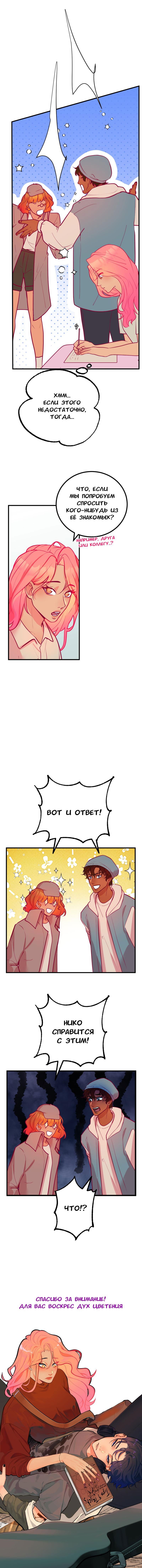 Манга Руководство для девушки - Глава 10 Страница 8