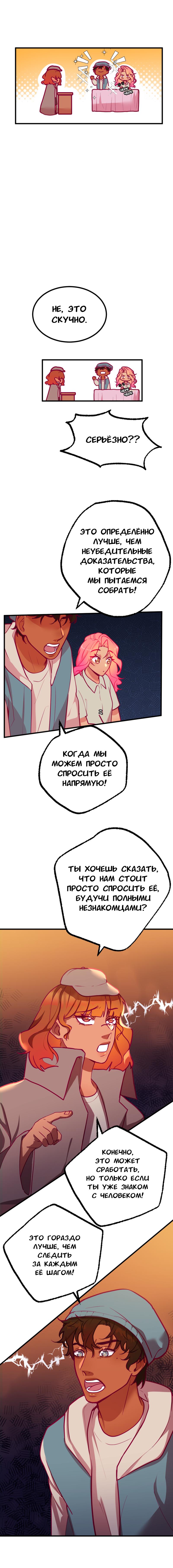 Манга Руководство для девушки - Глава 10 Страница 7