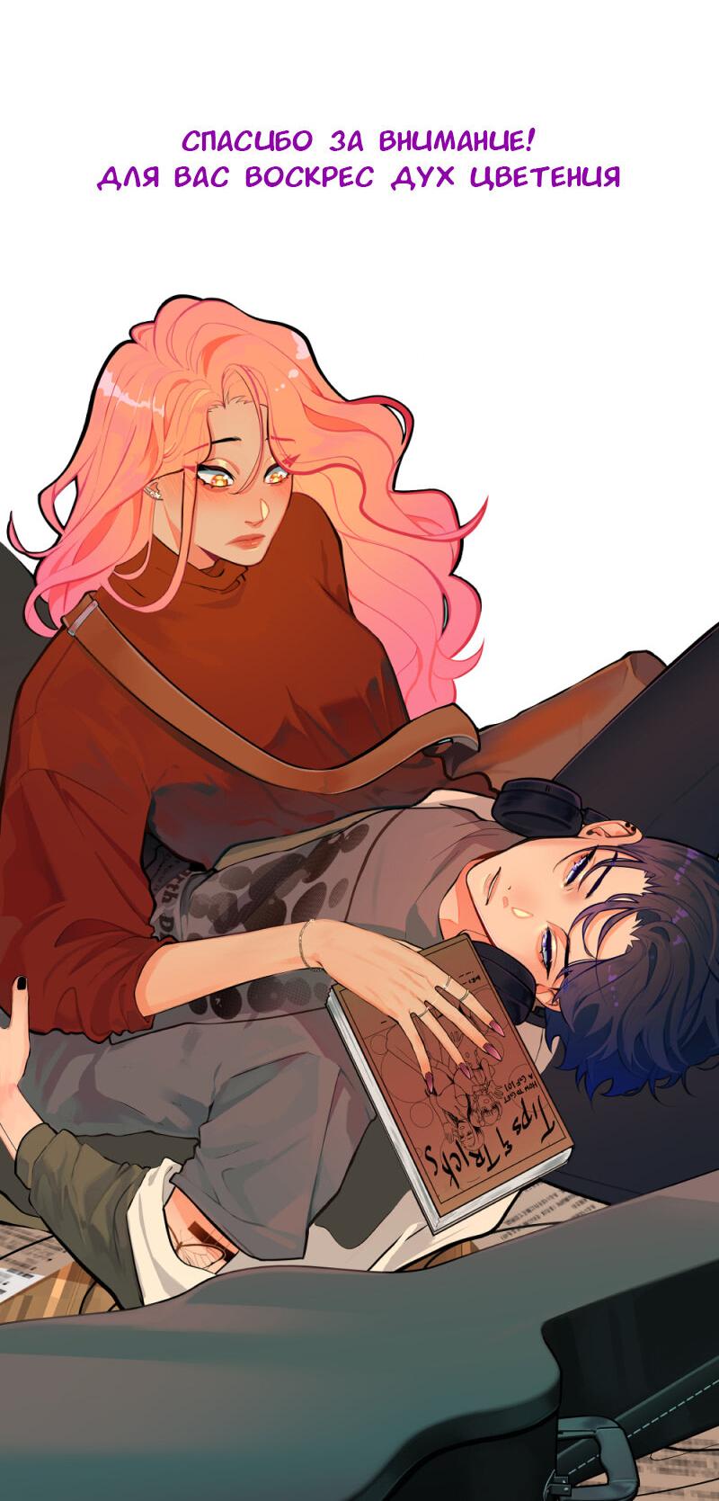 Манга Руководство для девушки - Глава 9 Страница 15