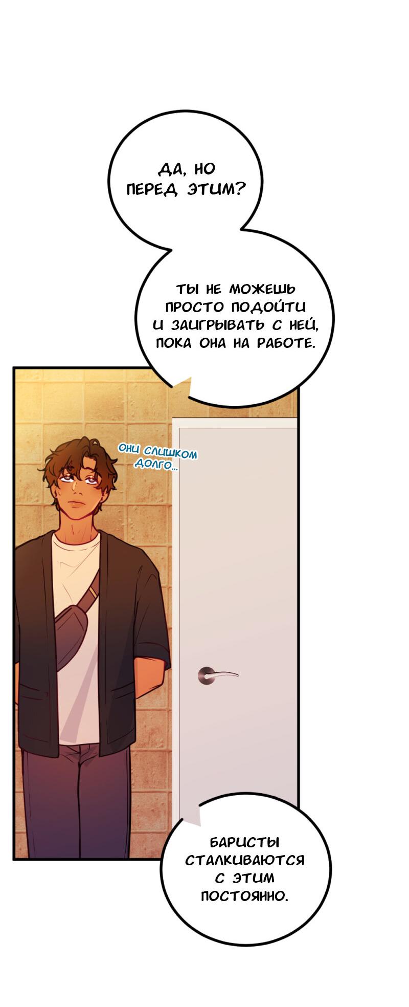 Манга Руководство для девушки - Глава 8 Страница 7