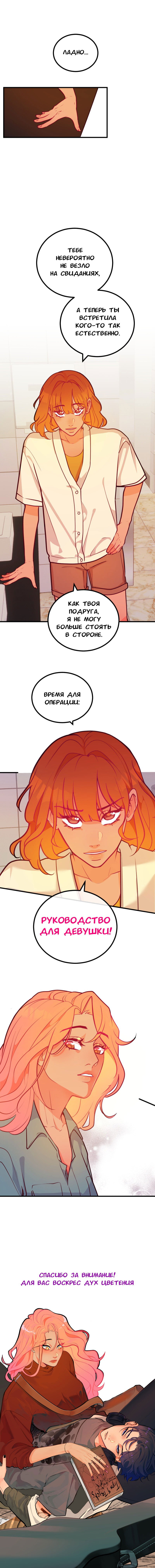 Манга Руководство для девушки - Глава 8 Страница 10