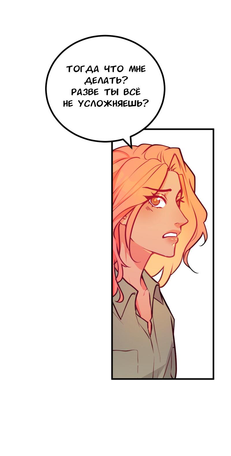 Манга Руководство для девушки - Глава 8 Страница 8