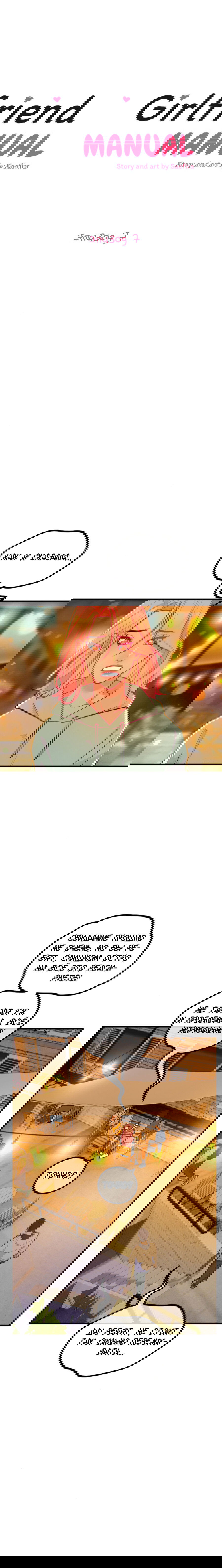 Манга Руководство для девушки - Глава 7 Страница 1