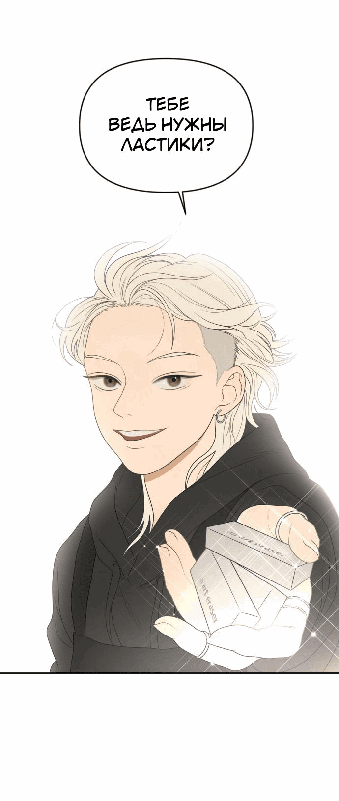 Манга Ученики художественной школы Иллип - Глава 8 Страница 2