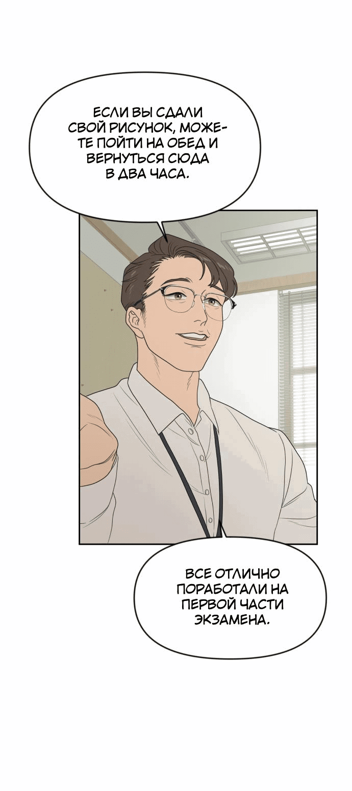 Манга Ученики художественной школы Иллип - Глава 8 Страница 29