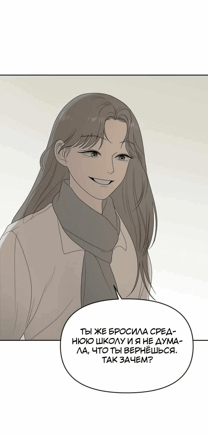 Манга Ученики художественной школы Иллип - Глава 8 Страница 50